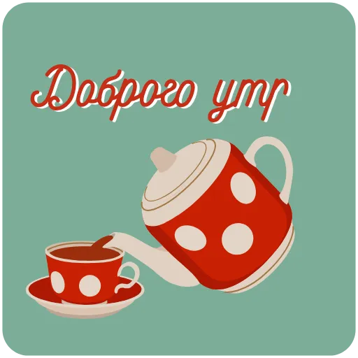 ☕️ Стикер «Пожелания» для Telegram