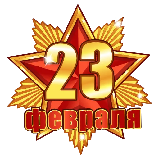 🪖 Стикер «Праздники» для Telegram