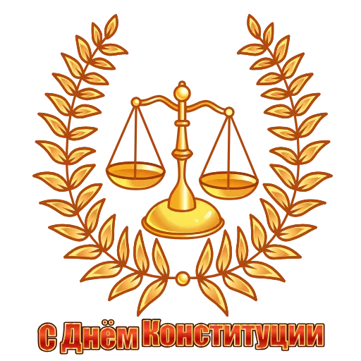 ⚖️ Стикер «Праздники» для Telegram