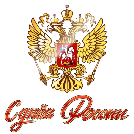 🇷🇺 Стикер «Праздники» для Telegram