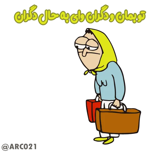 🚶 Стикер «به کانال ما سر بزنید ?» для Telegram