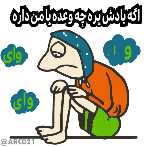 😿 Стикер «به کانال ما سر بزنید ?» для Telegram