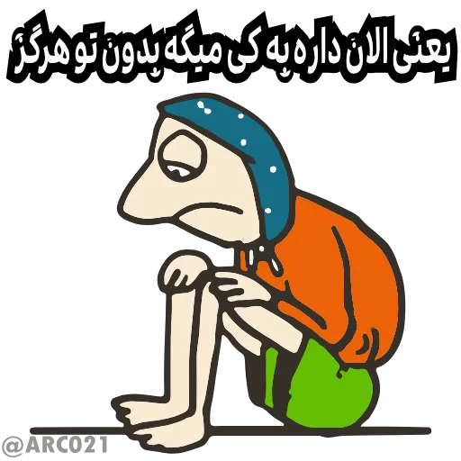 😫 Стикер «به کانال ما سر بزنید ?» для Telegram