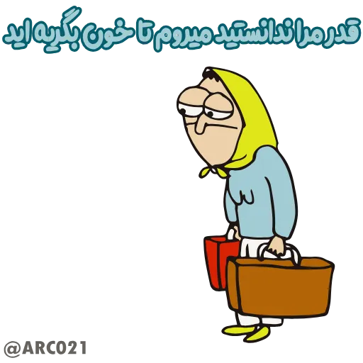 🚶 Стикер «به کانال ما سر بزنید ?» для Telegram