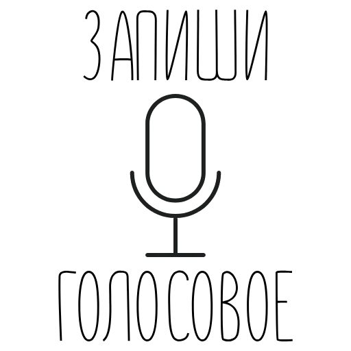 🎙 Стикер «Animation for Russian People» для Telegram