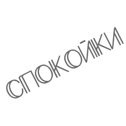 😴 Стикер «Animation for Russian People» для Telegram