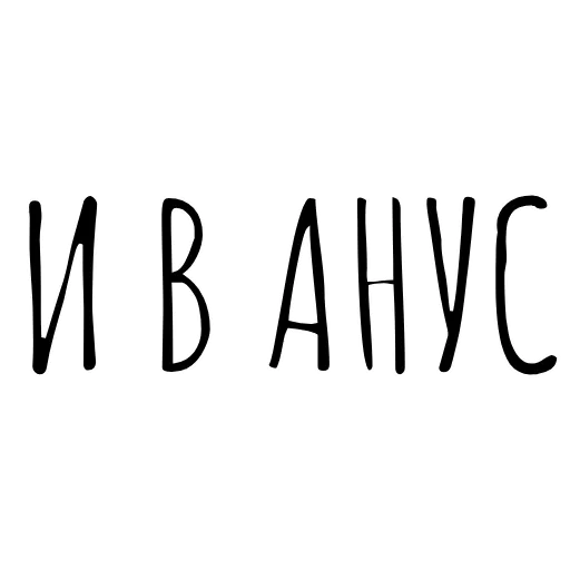 😌 Стикер «Animation for Russian People» для Telegram