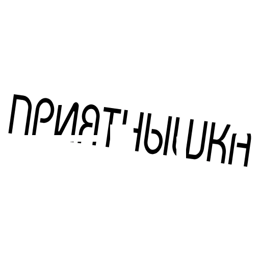 ☺️ Стикер «Animation for Russian People» для Telegram
