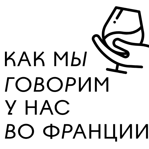 🍷 Стикер «Animation for Russian People» для Telegram