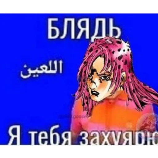 🤬 Стикер «JoJo y» для Telegram