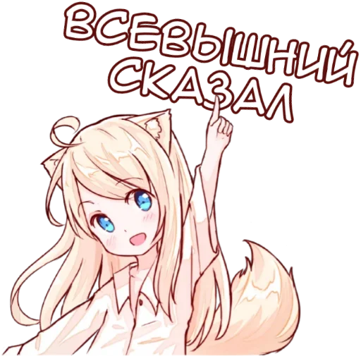 👆 Стикер «Аниме тян» для Telegram