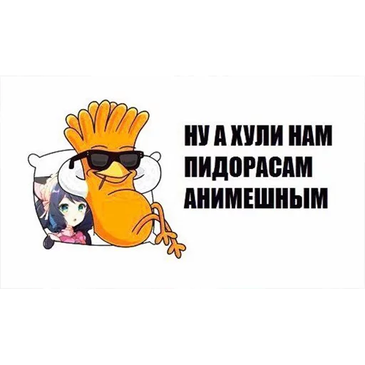 🐔 Стикер «It`s cool to be anime» для Telegram