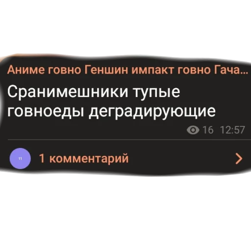 💩 Стикер «аргументы, что анимешники жрут члены» для Telegram