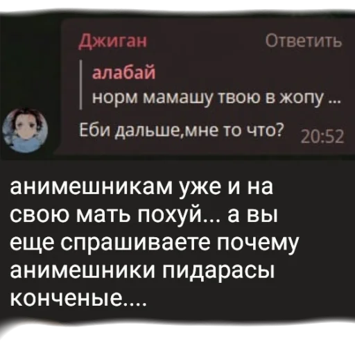 💩 Стикер «аргументы, что анимешники жрут члены» для Telegram