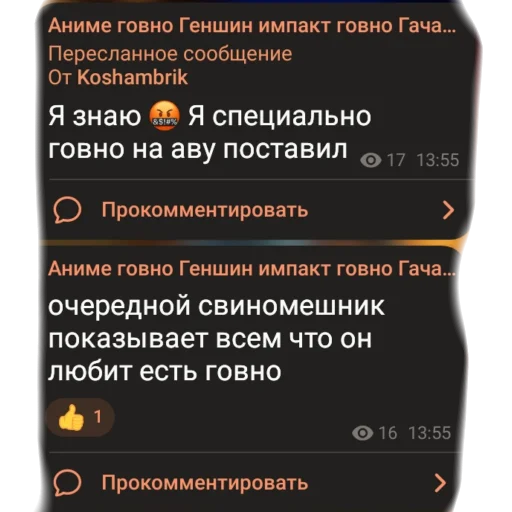 💩 Стикер «аргументы, что анимешники жрут члены» для Telegram