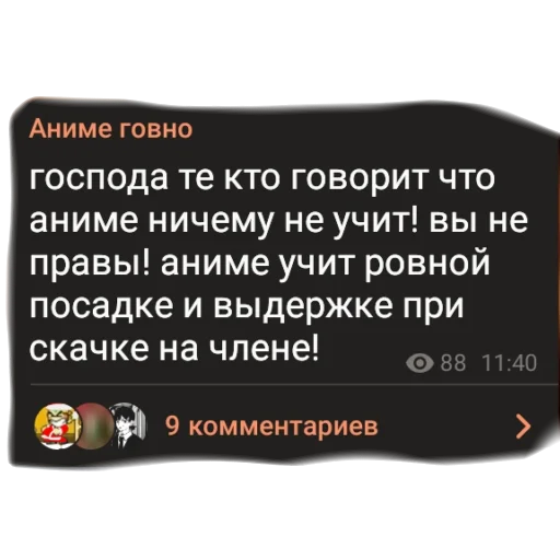 💩 Стикер «аргументы, что анимешники жрут члены» для Telegram