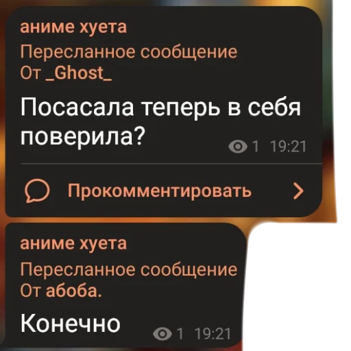 💩 Стикер «аргументы, что анимешники жрут члены» для Telegram