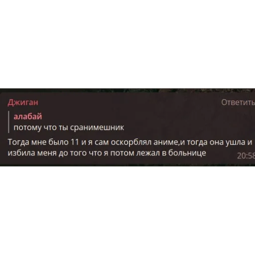 💩 Стикер «аргументы, что анимешники жрут члены» для Telegram