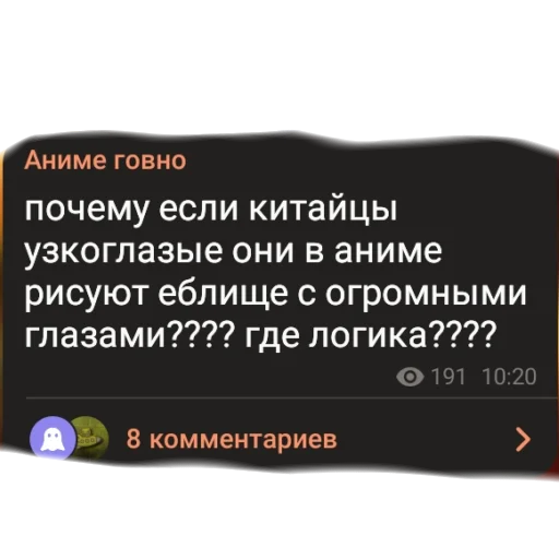 💩 Стикер «аргументы, что анимешники жрут члены» для Telegram