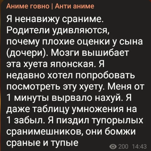 💩 Стикер «аргументы, что анимешники жрут члены» для Telegram