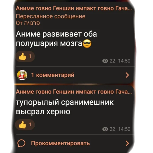 💩 Стикер «аргументы, что анимешники жрут члены» для Telegram