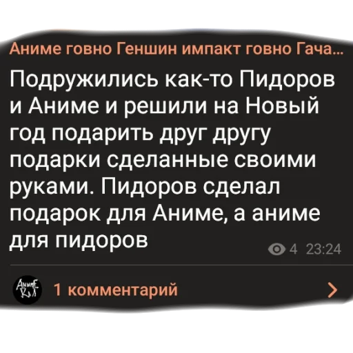 💩 Стикер «аргументы, что анимешники жрут члены» для Telegram