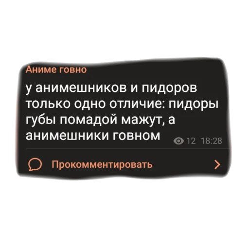 Стикерпак аргументы, что анимешники жрут члены для Telegram