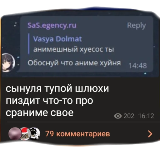 💩 Стикер «аргументы, что анимешники жрут члены» для Telegram