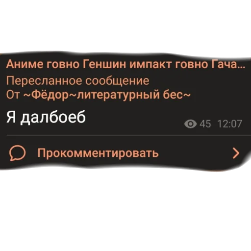 💩 Стикер «аргументы, что анимешники жрут члены» для Telegram