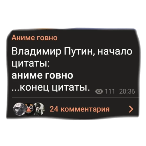 💩 Стикер «аргументы, что анимешники жрут члены» для Telegram