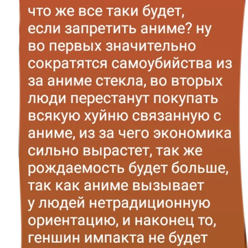 💩 Стикер «аргументы, что анимешники жрут члены» для Telegram