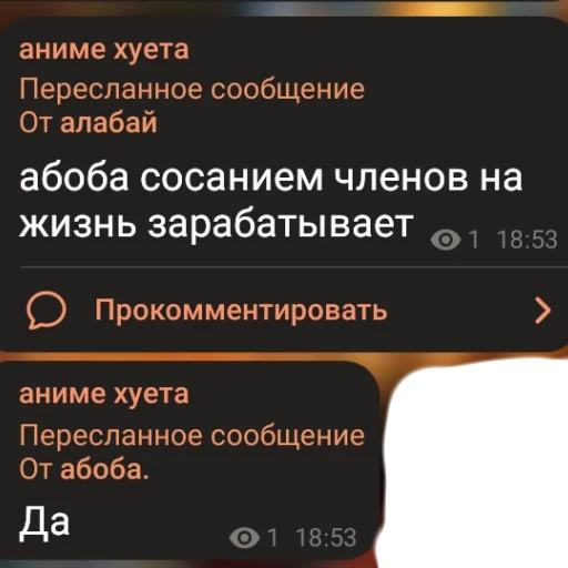 💩 Стикер «аргументы, что анимешники жрут члены» для Telegram