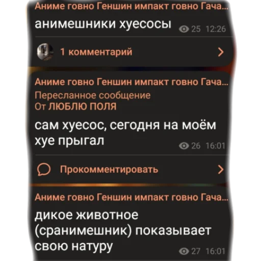 💩 Стикер «аргументы, что анимешники жрут члены» для Telegram