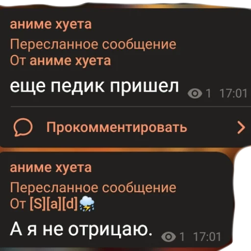 💩 Стикер «аргументы, что анимешники жрут члены» для Telegram