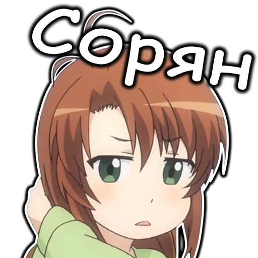 😅 Стикер «AnimeNonNonBiyoriRu» для Telegram
