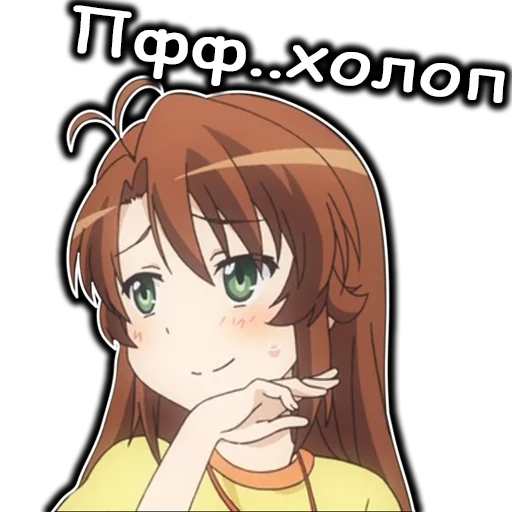 😲 Стикер «AnimeNonNonBiyoriRu» для Telegram