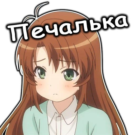 😢 Стикер «AnimeNonNonBiyoriRu» для Telegram