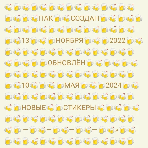 📄 Стикер «Аниме пиво» для Telegram