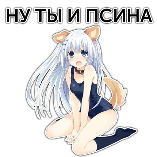 ☺️ Стикер «Анимешные Стикеры» для Telegram