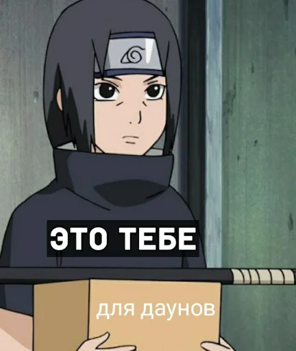 🙂 Стикер «Аниме для токсиков» для Telegram