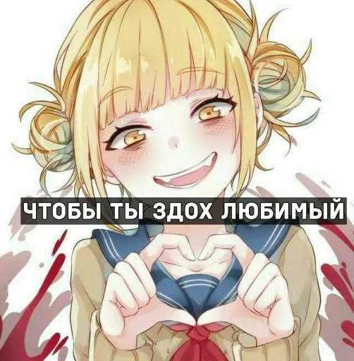 ❤️ Стикер «Аниме для токсиков» для Telegram