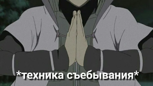 🙏 Стикер «Аниме для токсиков» для Telegram