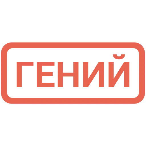 Стикерпак Кратко и по делу — & для Telegram