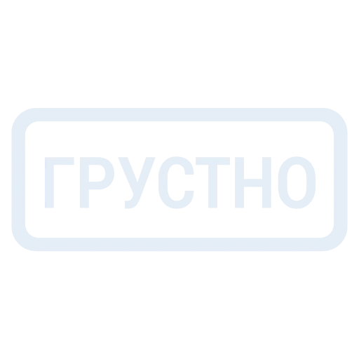 Стикер 25 Кратко и по делу 2 - таблички с реакциями и статусами