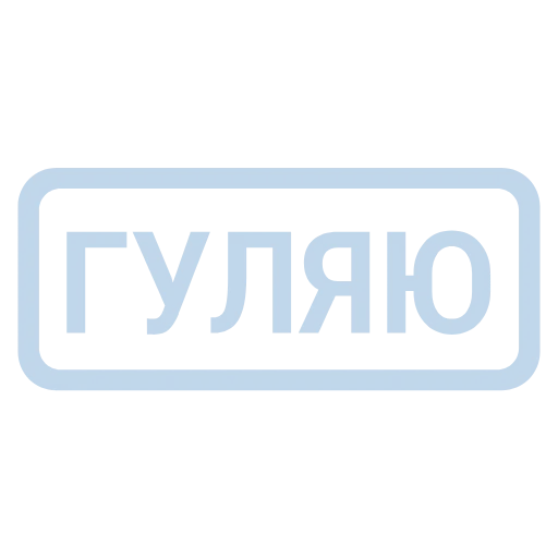 Стикер 4 Кратко и по делу 2 - таблички с реакциями и статусами