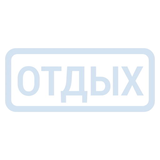 Стикер 10 Кратко и по делу 2 - таблички с реакциями и статусами