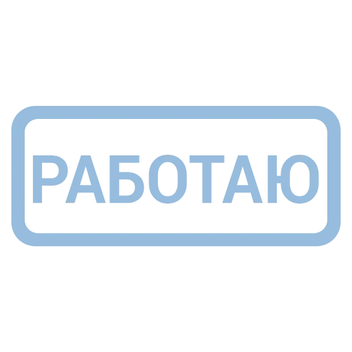 Стикер 11 Кратко и по делу 2 - таблички с реакциями и статусами