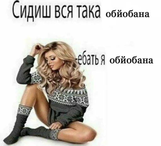 😩 Стикер «українське лесбійство та мізандрія» для Telegram