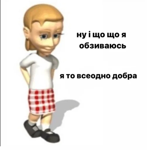 😇 Стикер «українське лесбійство та мізандрія» для Telegram