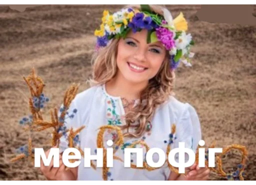 😃 Стикер «українське лесбійство та мізандрія» для Telegram